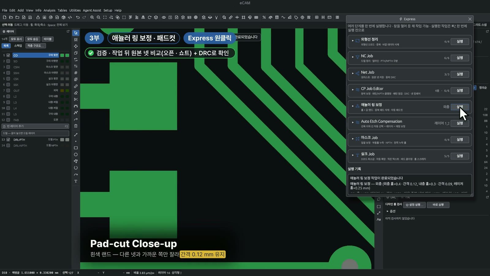 eCAM 작업 화면 — 패드컷 확대와 Express 창